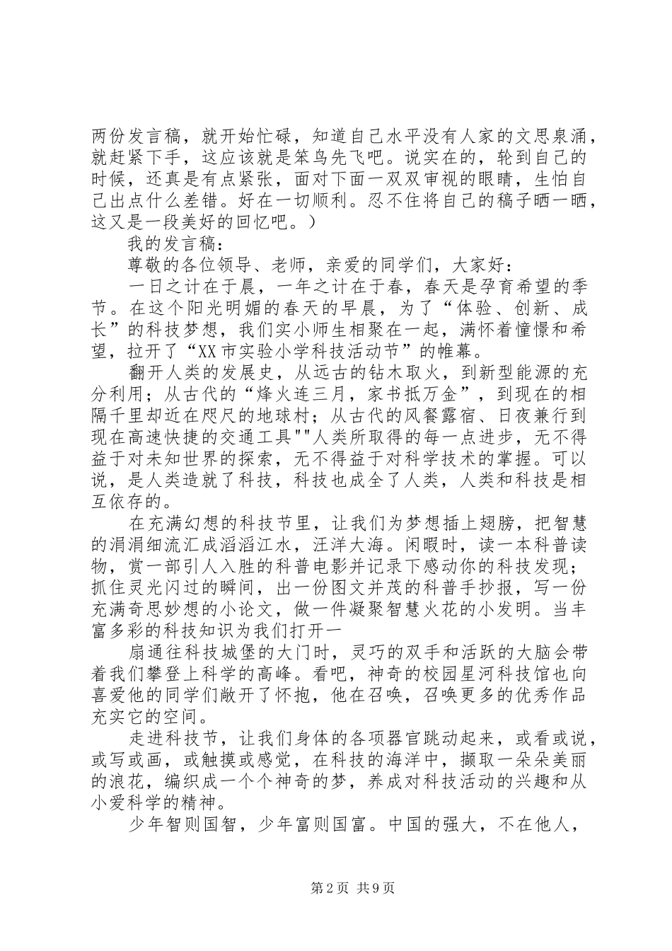 科技节开幕式致辞_第2页