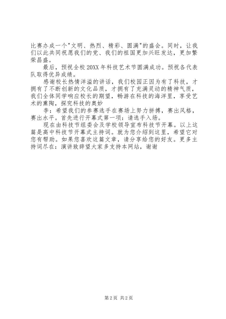 科技节开幕式主持词_第2页