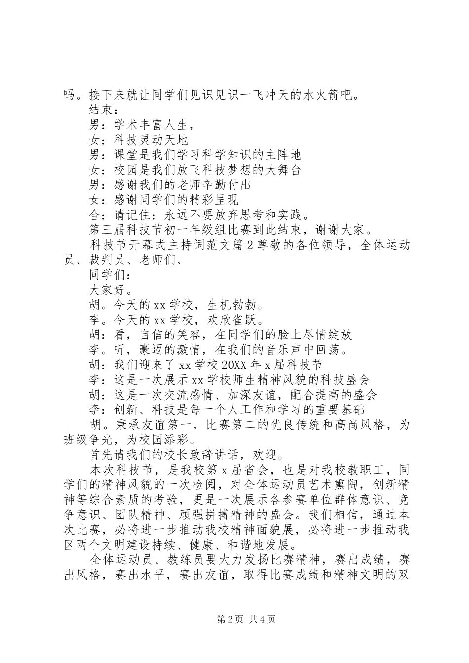 科技节开幕式主持词范文_第2页