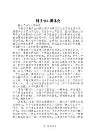 科技节心得体会