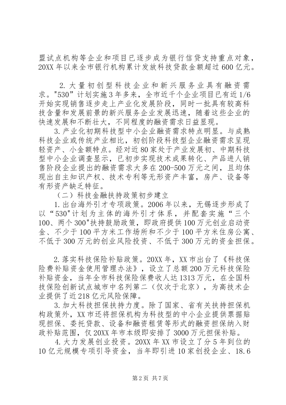 科技金融创新发展情况的探索_第2页