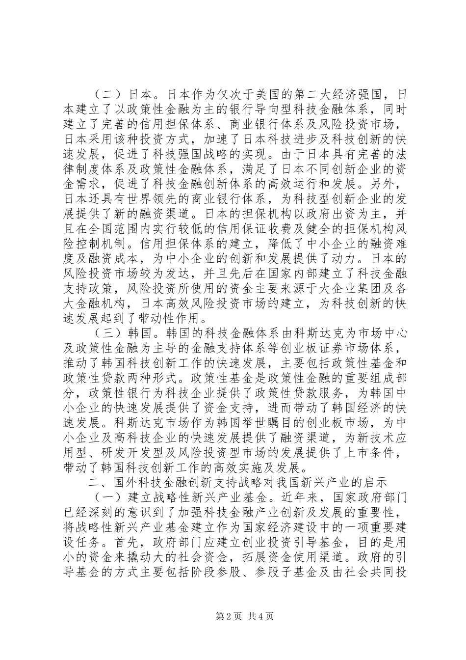 科技金融新兴产业模式比较_第2页
