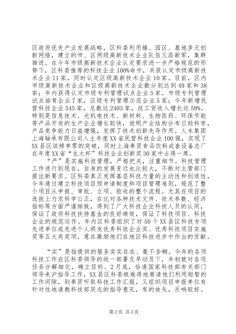 科技进步工作总结范文_第2页