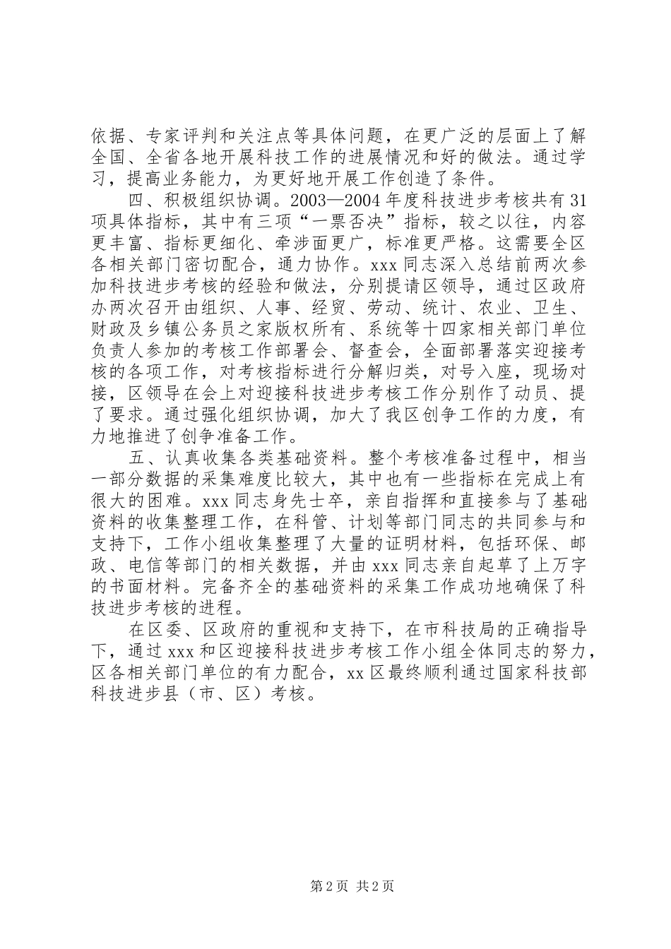 科技进步考核先进个人事迹_第2页