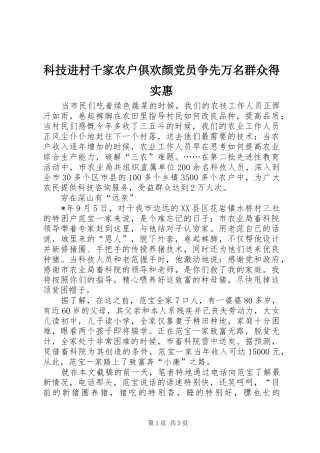 科技进村千家农户俱欢颜党员争先万名群众得实惠