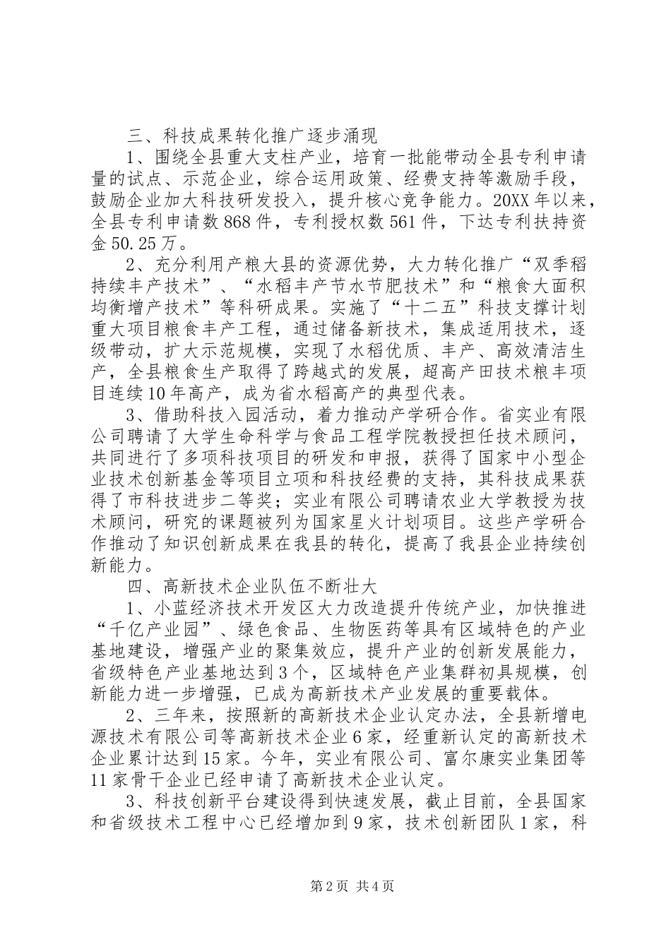 科技经费使用和管理汇报_第2页