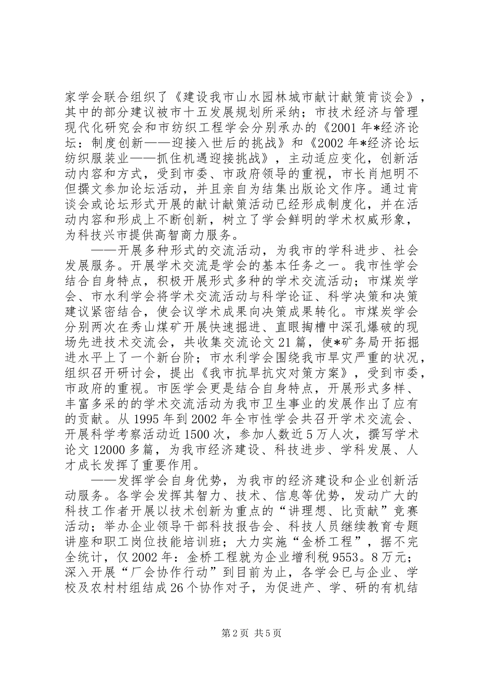 科技经济社会发展实践与思考_第2页