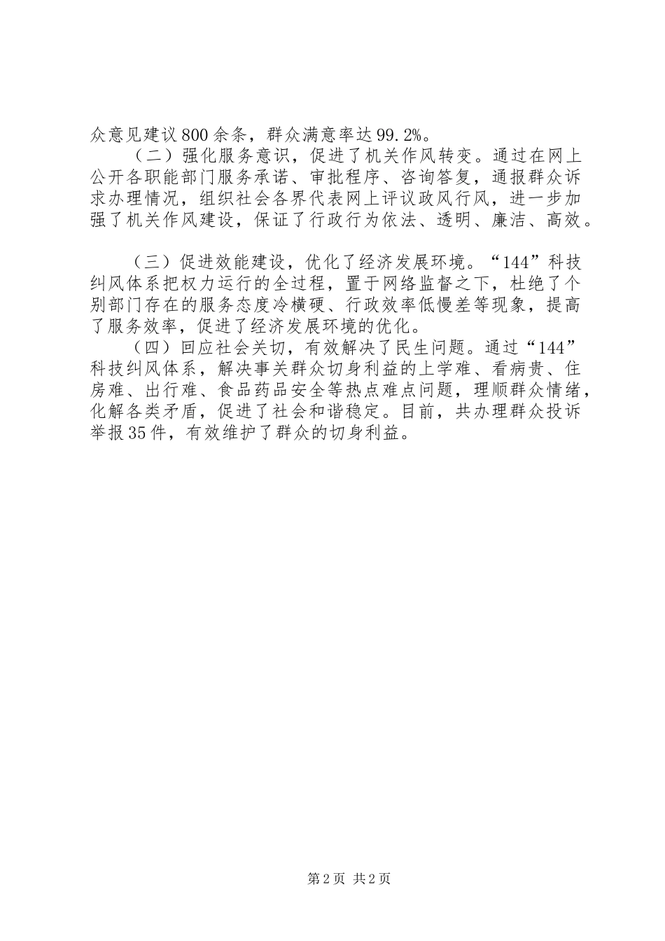 科技纠风体系经验交流材料_第2页