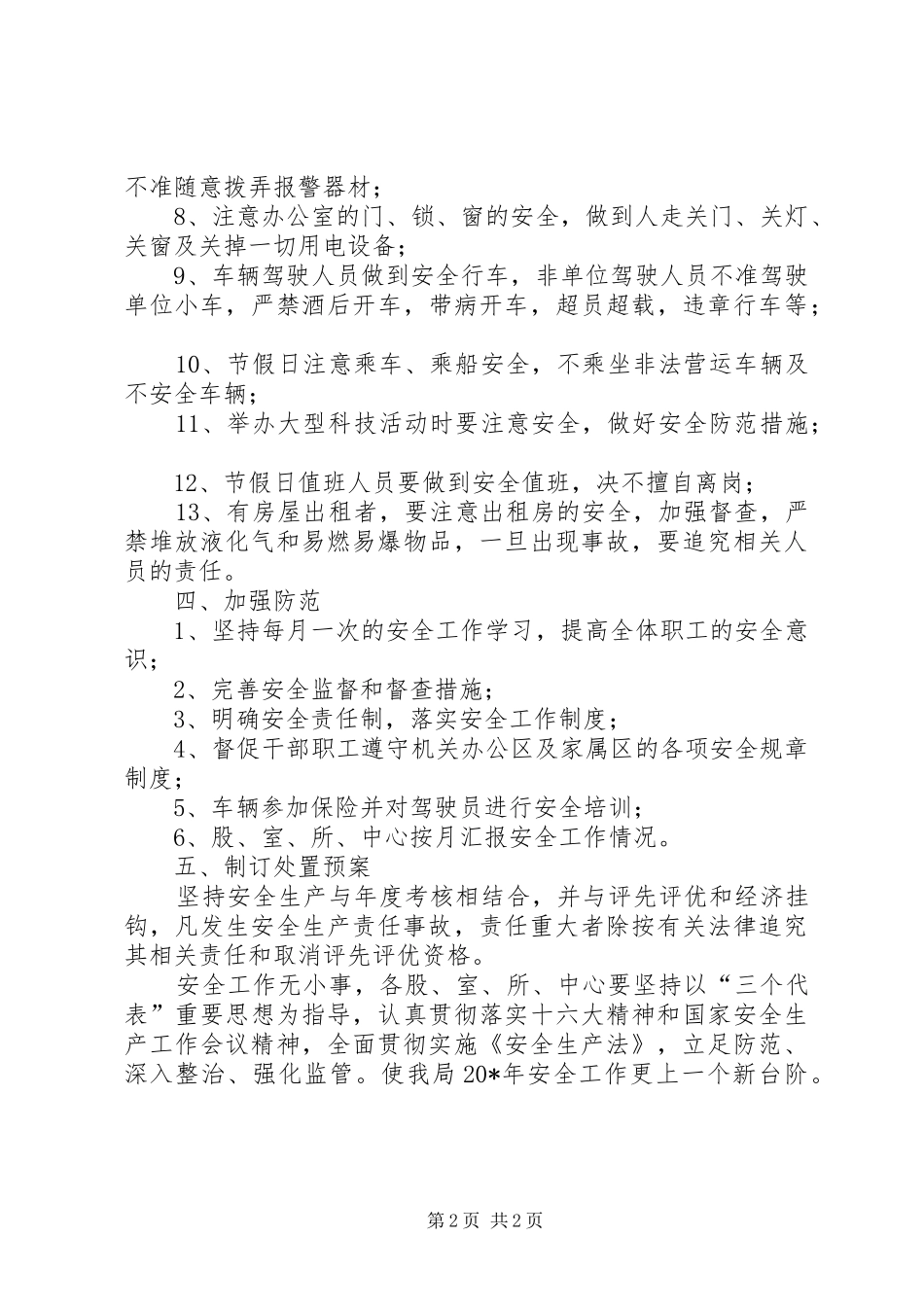 科技局安全的工作意见_第2页