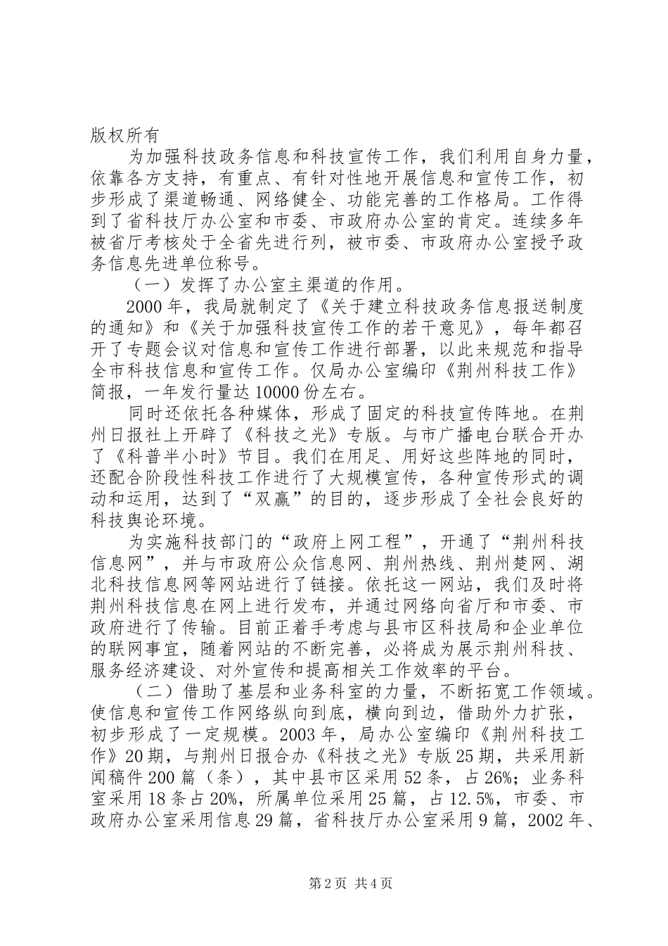 科技局办公室工作汇报材料_第2页