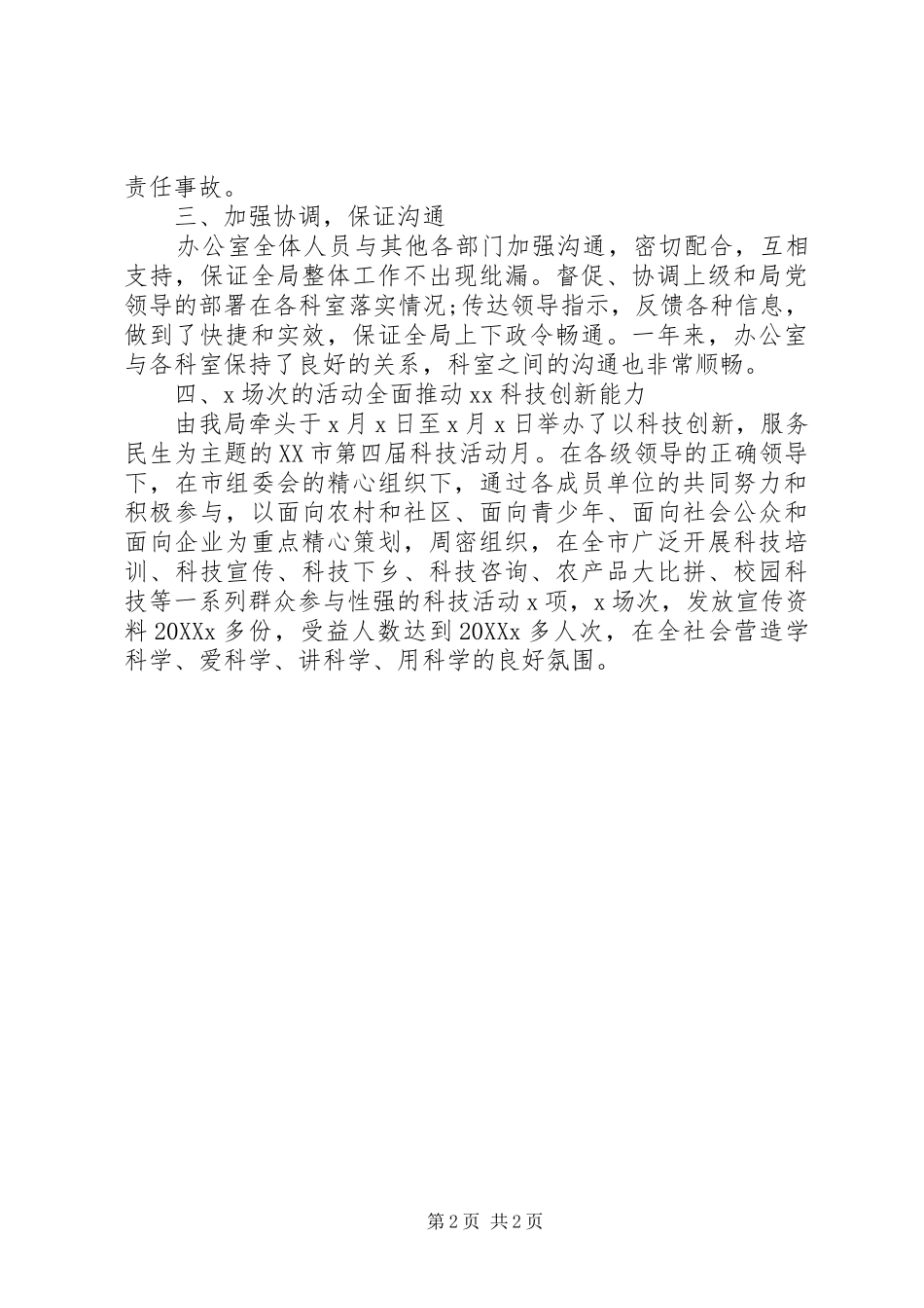 科技局办公室工作总结_第2页