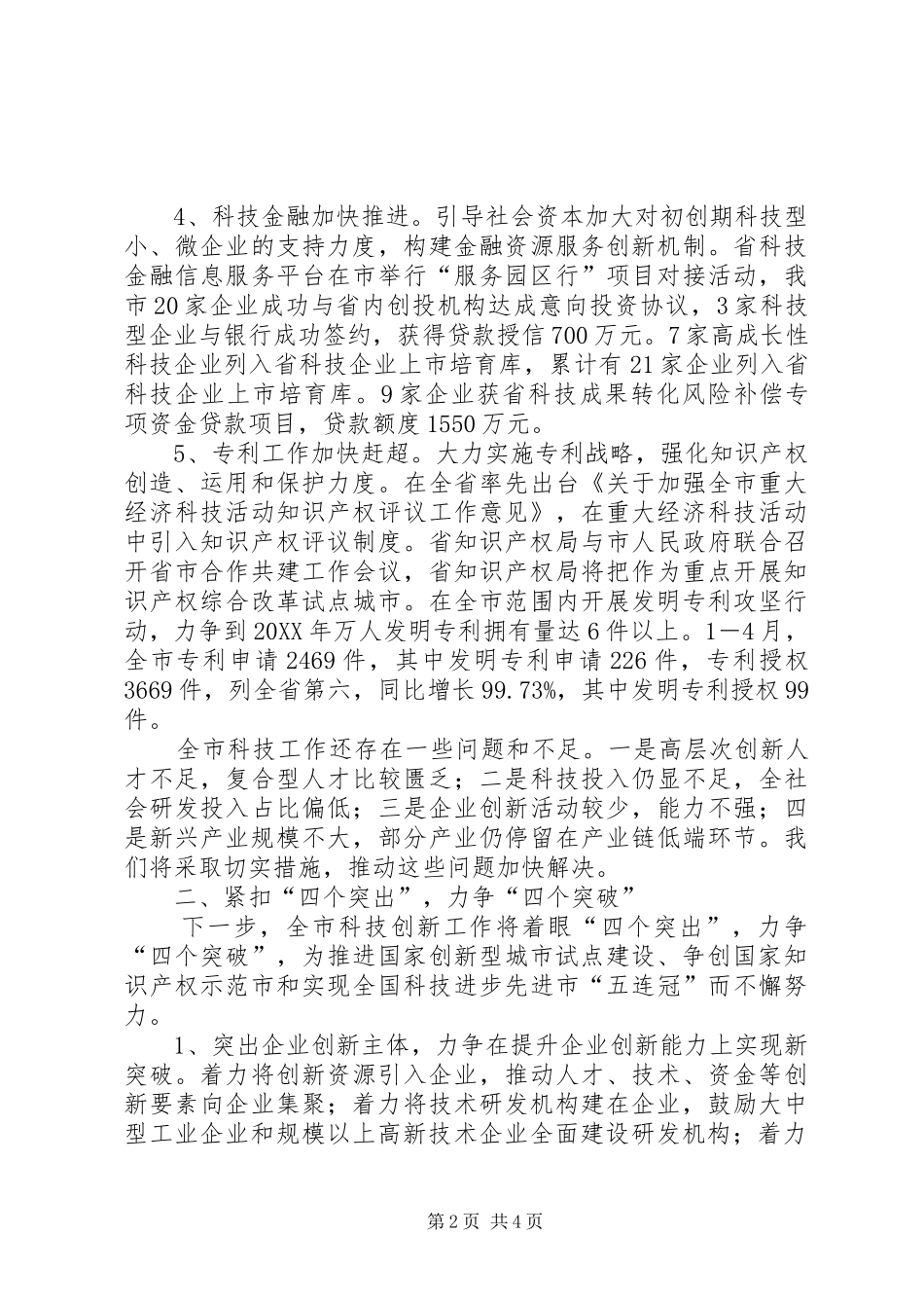 科技局半年工作总结及下年工作打算_第2页