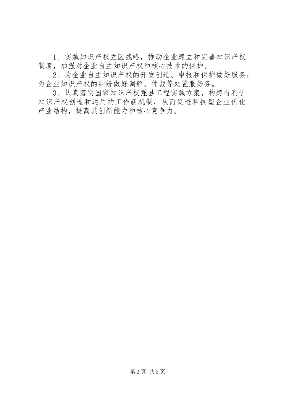 科技局便民利民惠民措施_第2页