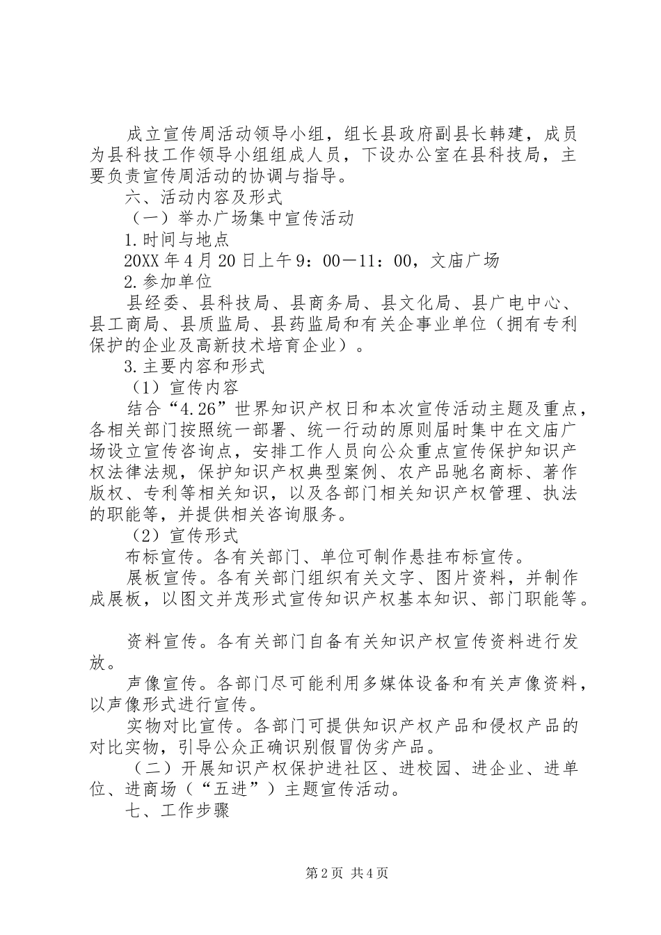 科技局产权宣传活动方案_第2页