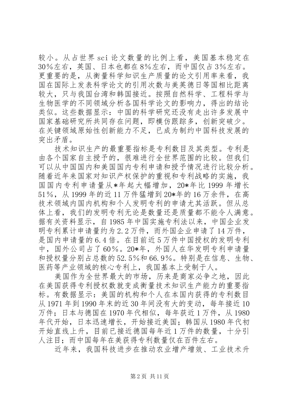 科技局产业调研报告_第2页