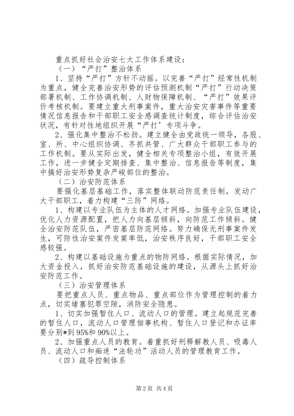 科技局创建平安单位活动意见_第2页