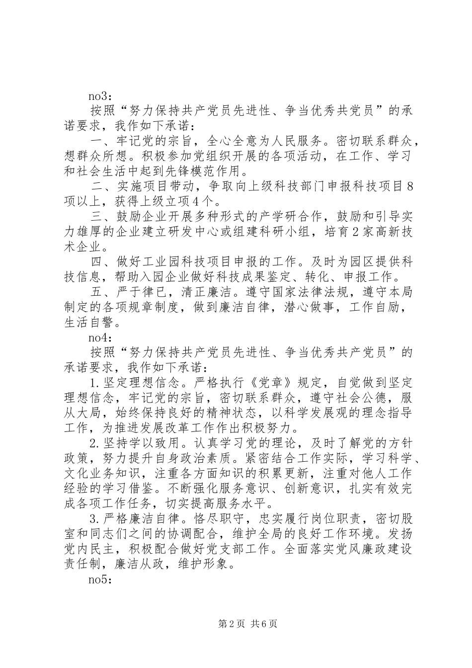 科技局创先争优承诺书汇编_第2页