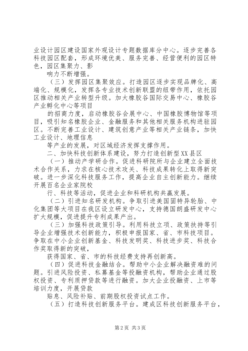 科技局创新工作打算_第2页