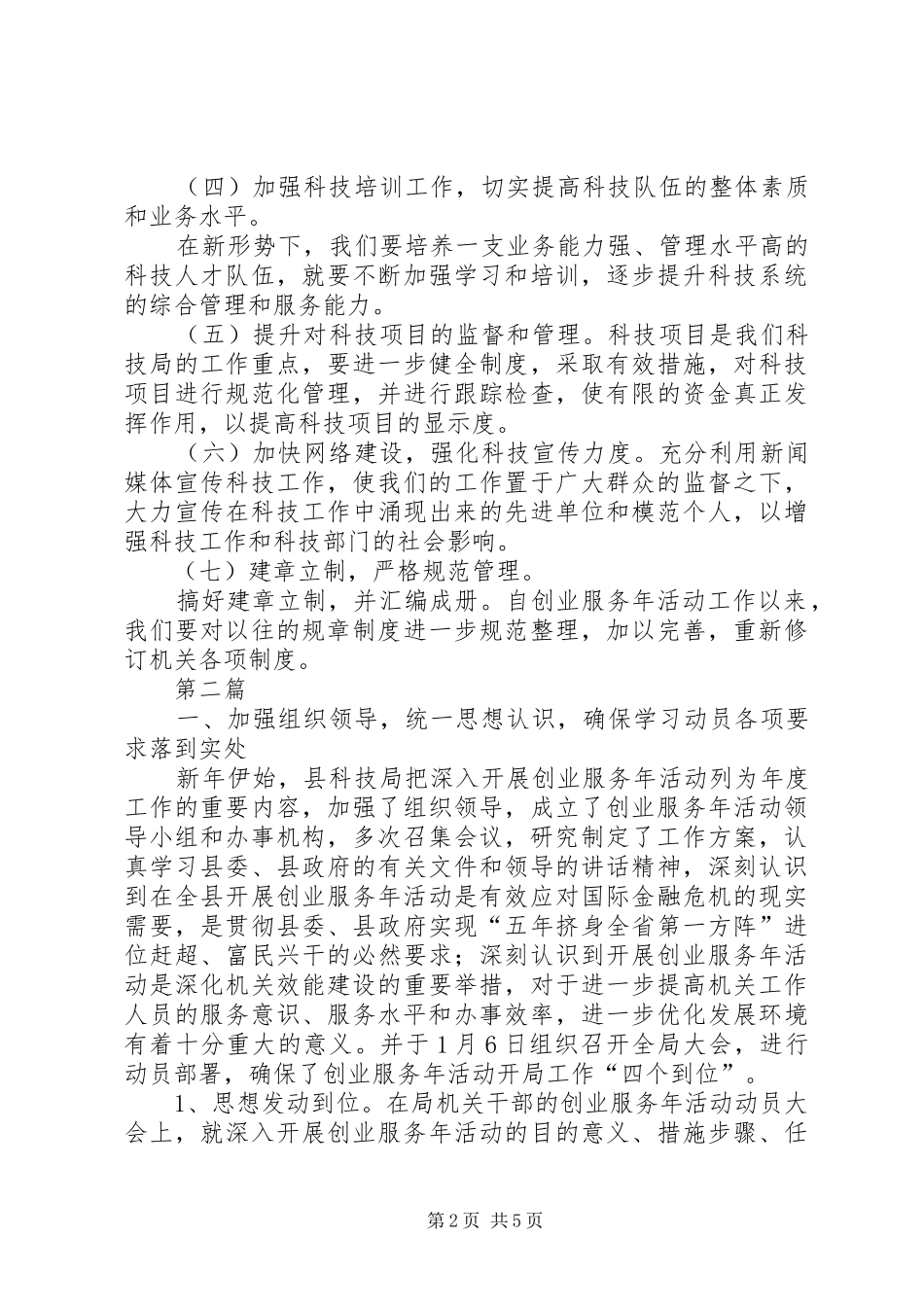 科技局创业服务汇报篇_第2页