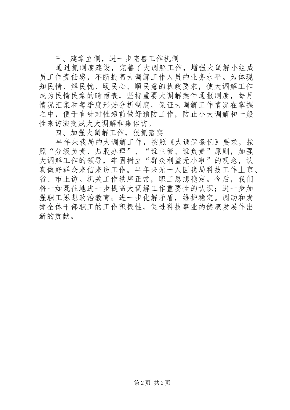 科技局大调解半年工作总结_第2页