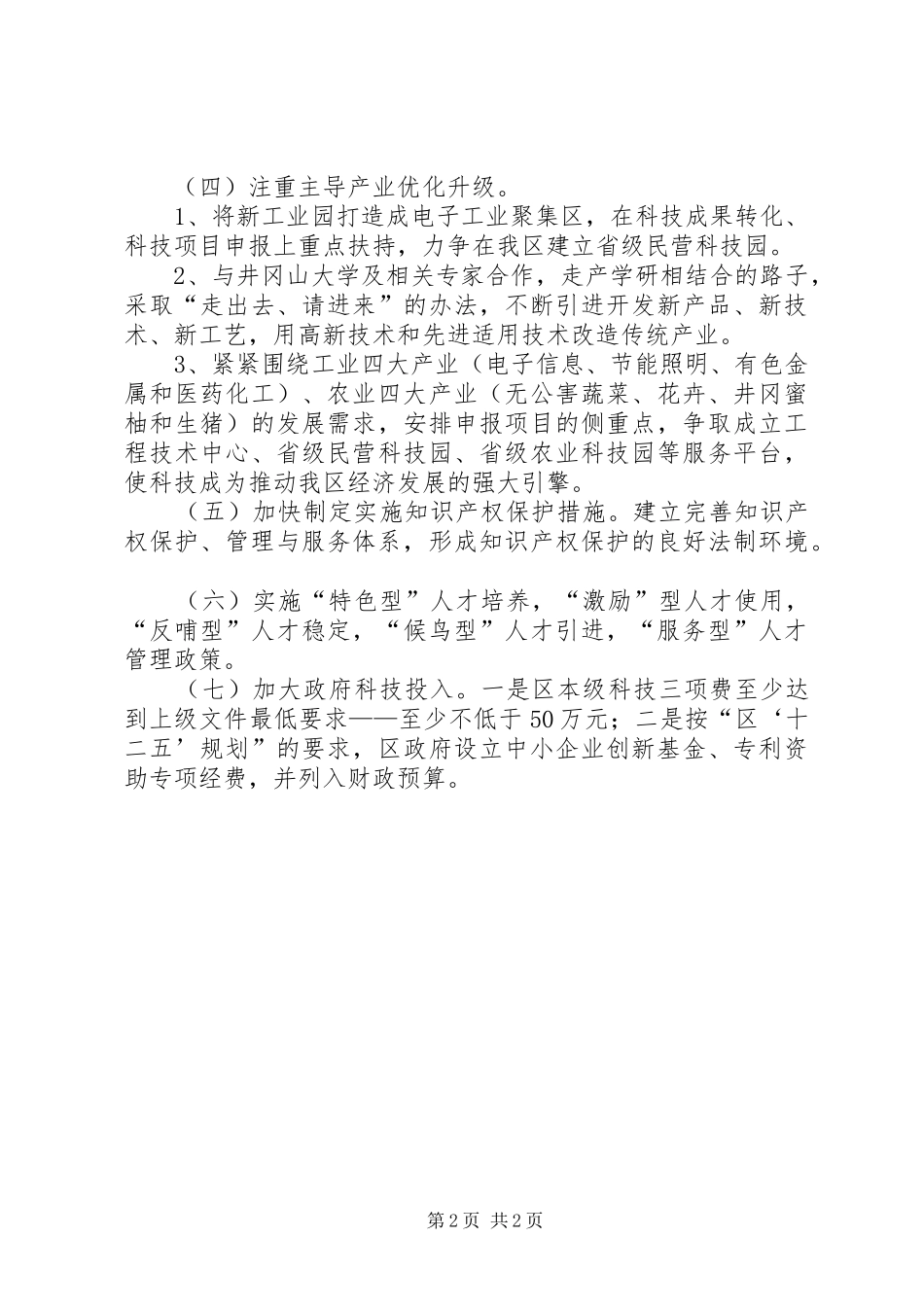 科技局党代会主题汇报_第2页