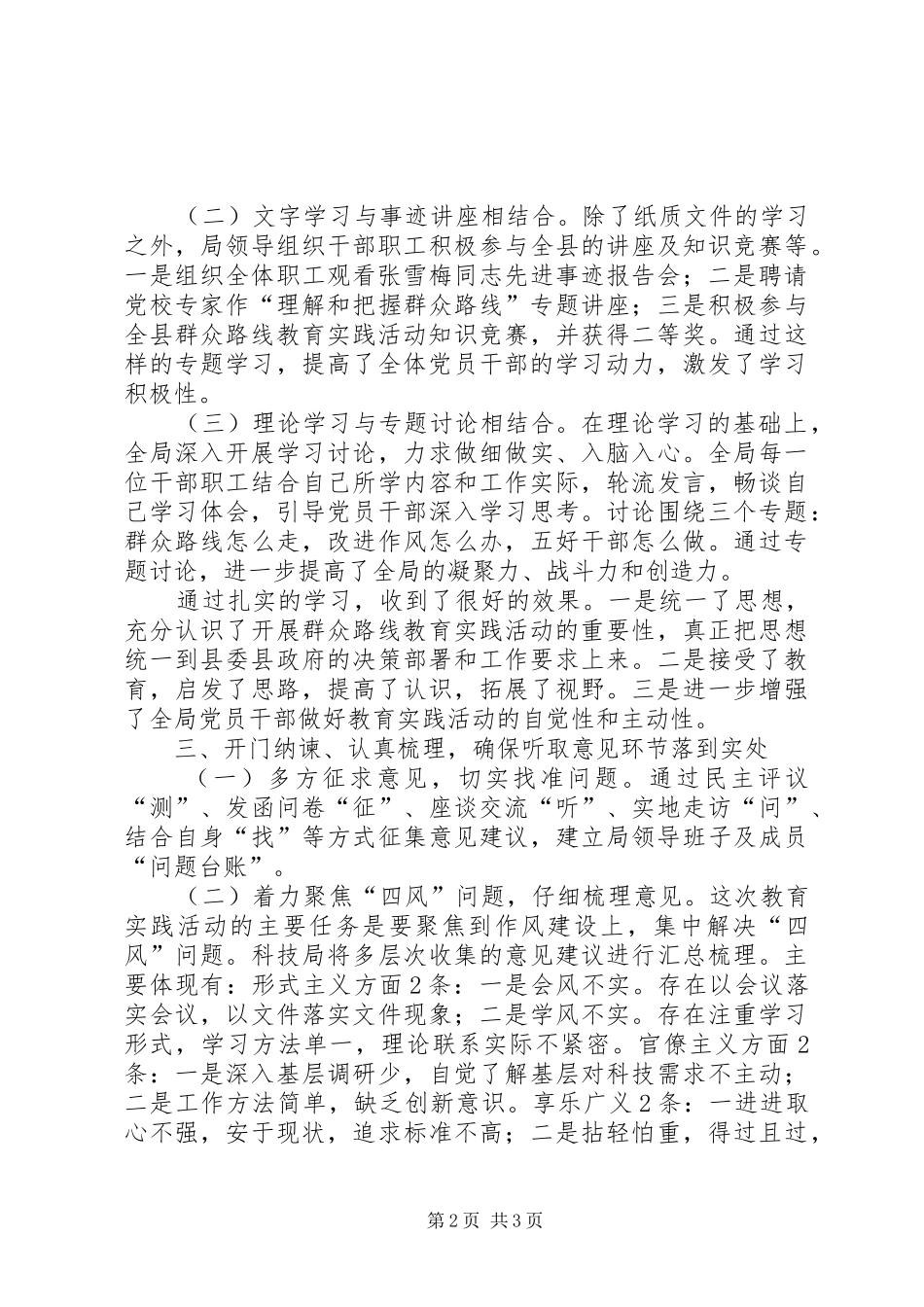 科技局党的群众路线第一阶段工作总结_第2页