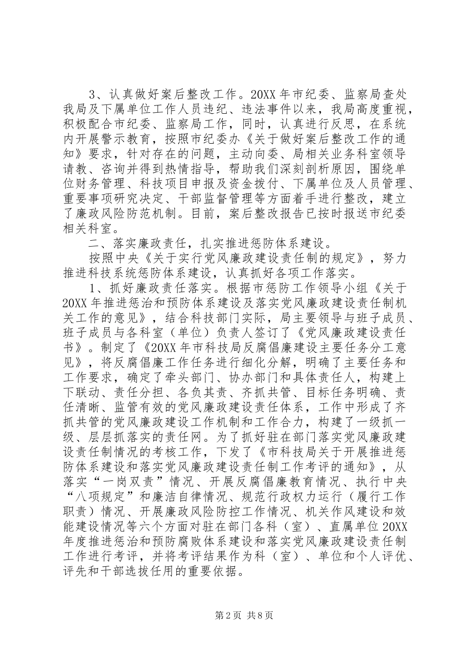 科技局党风廉政工作总结_第2页