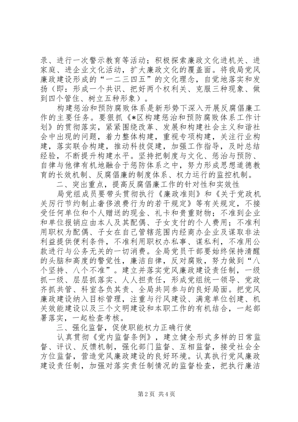 科技局党风廉政建设工作要点_第2页