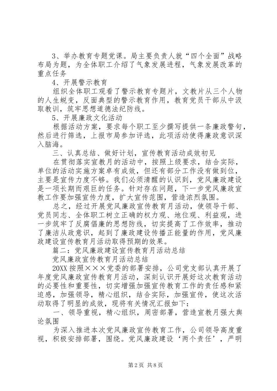 科技局党风廉政建设月活动总结_第2页