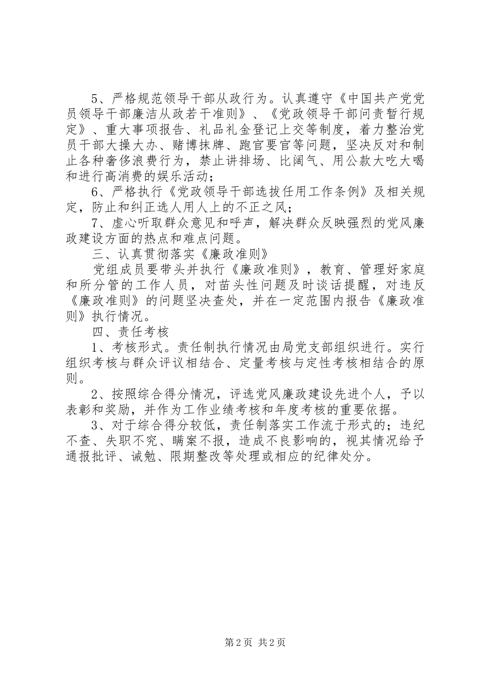 科技局党风廉政责任书_第2页