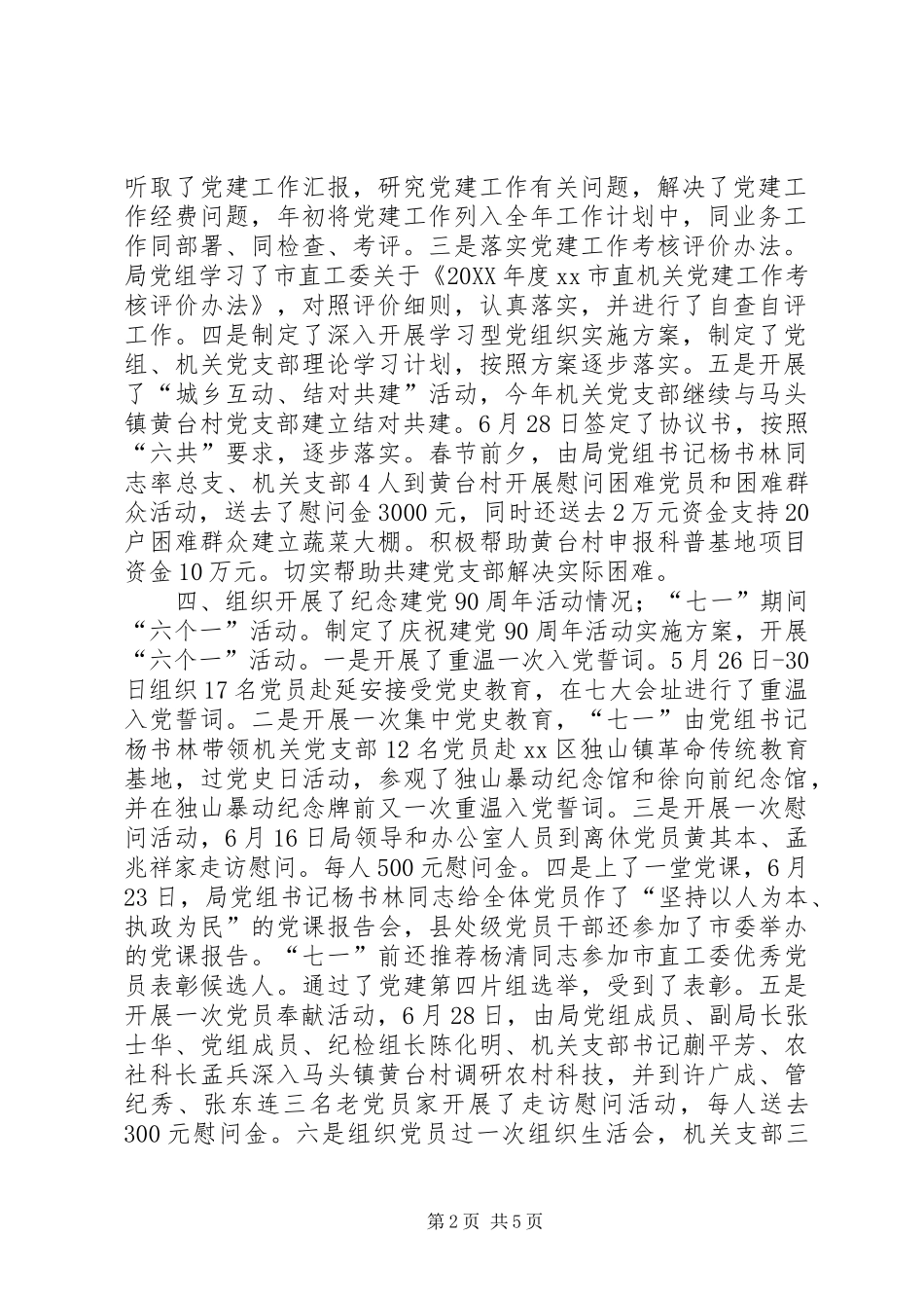 科技局党建工作汇报_第2页