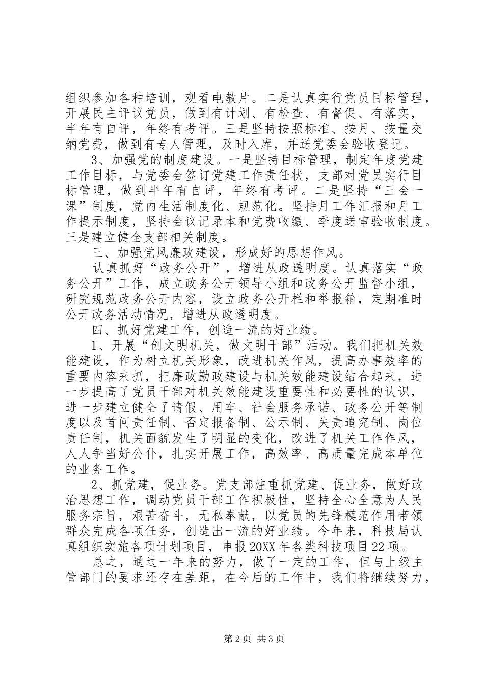科技局党建工作小结_第2页
