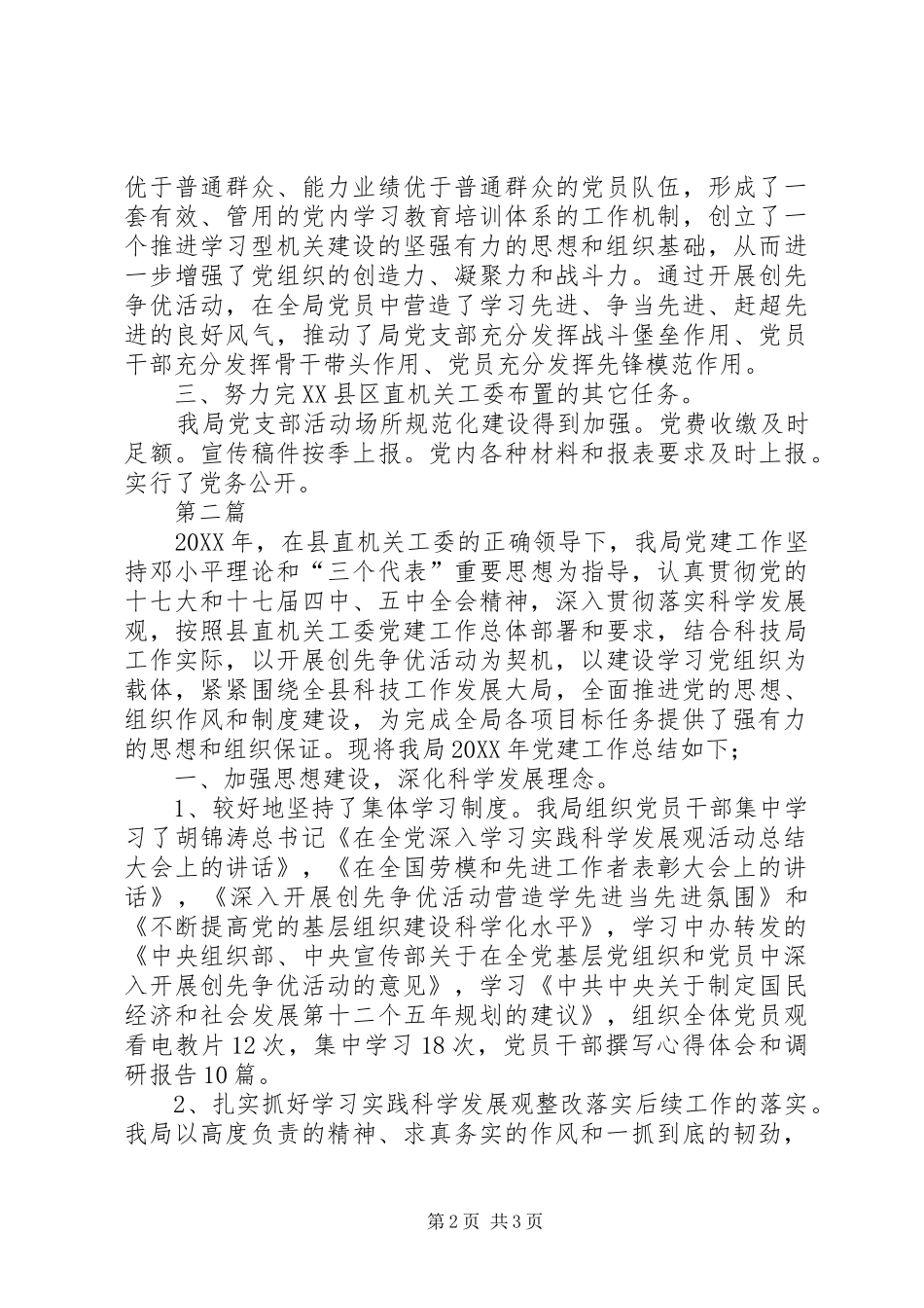 科技局党建情况报告篇_第2页