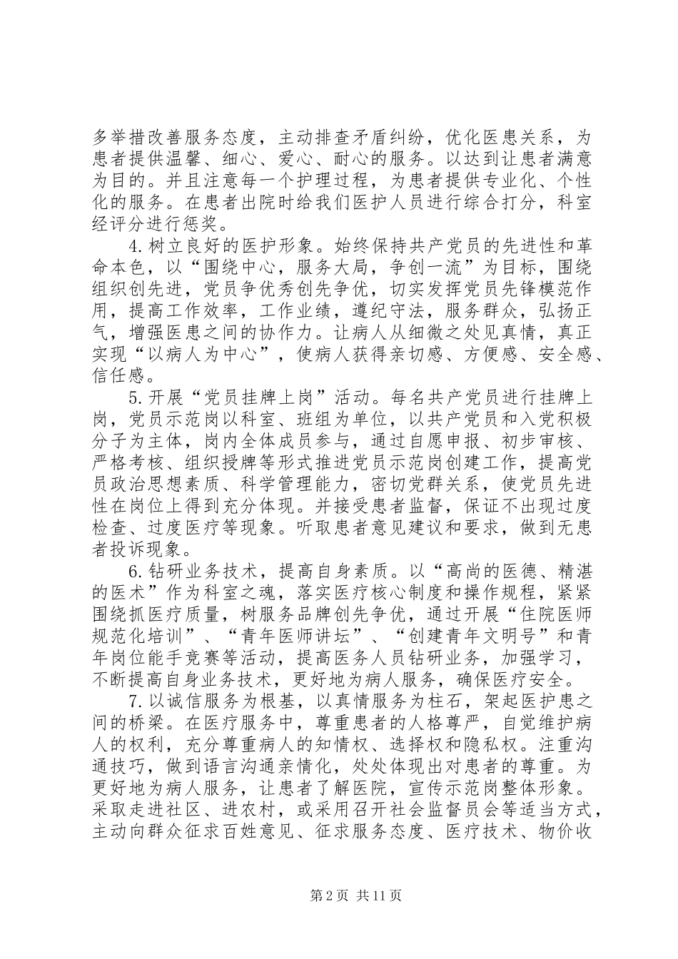科技局党员示范岗先进事迹材料_第2页