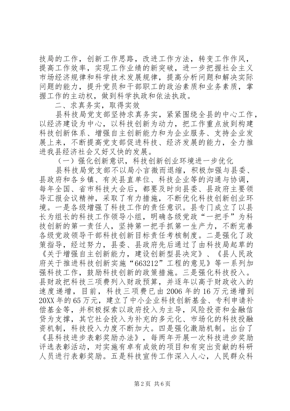 科技局党支部典型事迹_第2页