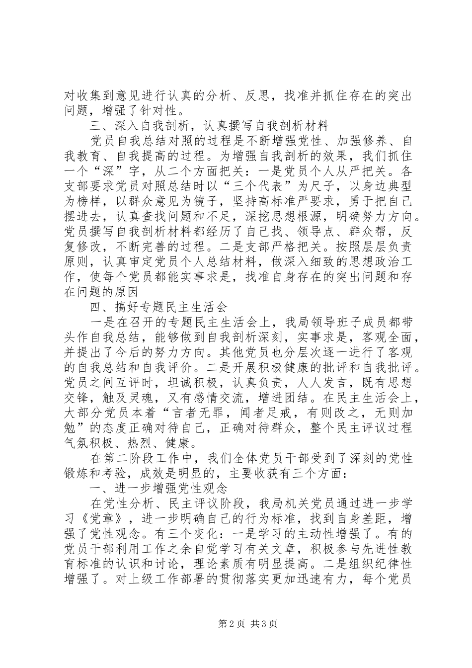 科技局党支部分析评议阶段回头看总结_第2页