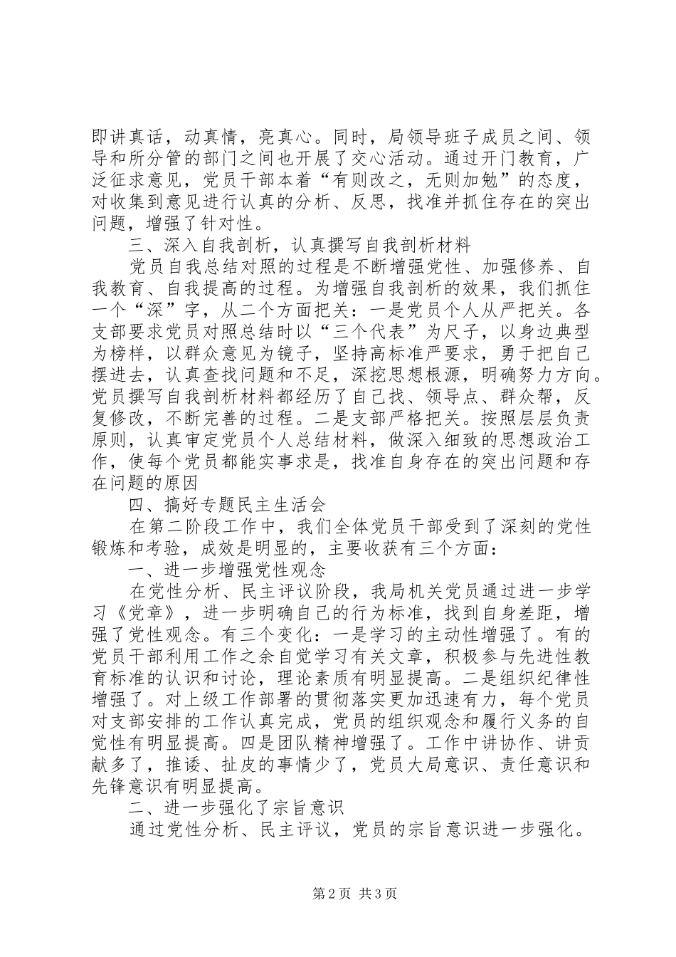 科技局党支部分析评议阶段回头看总结总结_第2页