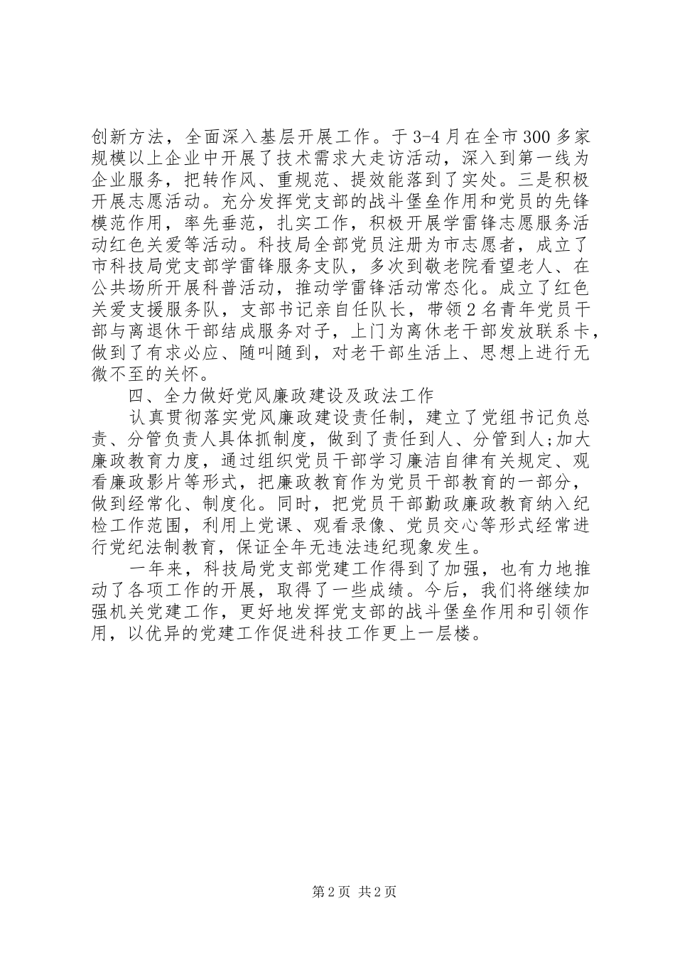 科技局党支部工作报告_第2页