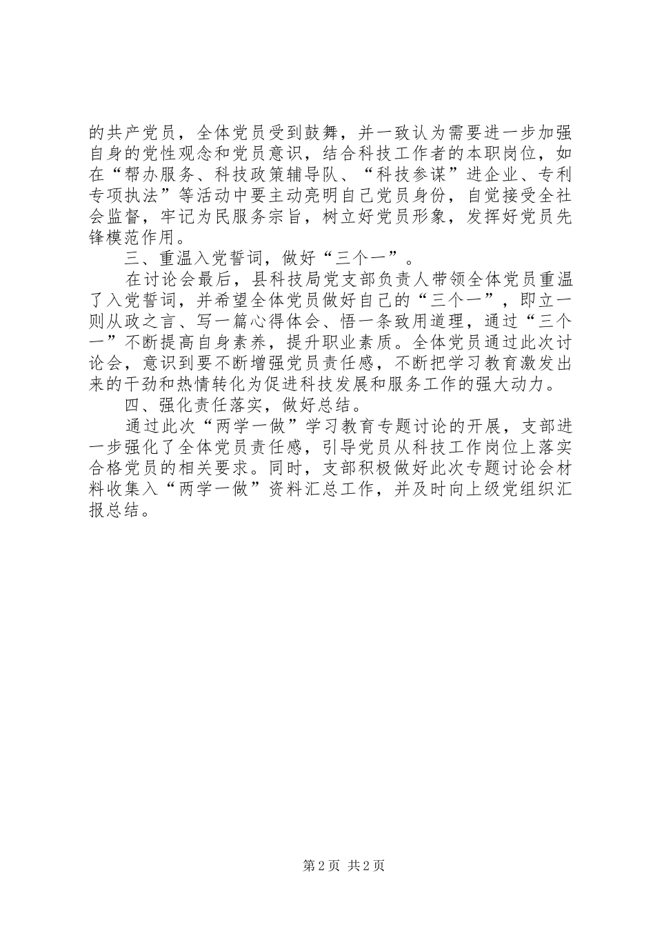 科技局党支部两学一做专项学习总结_第2页