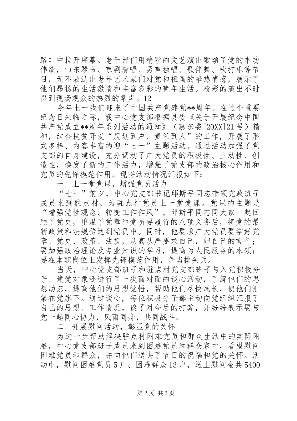 科技局党支部七一建党节活动情况汇报_第2页