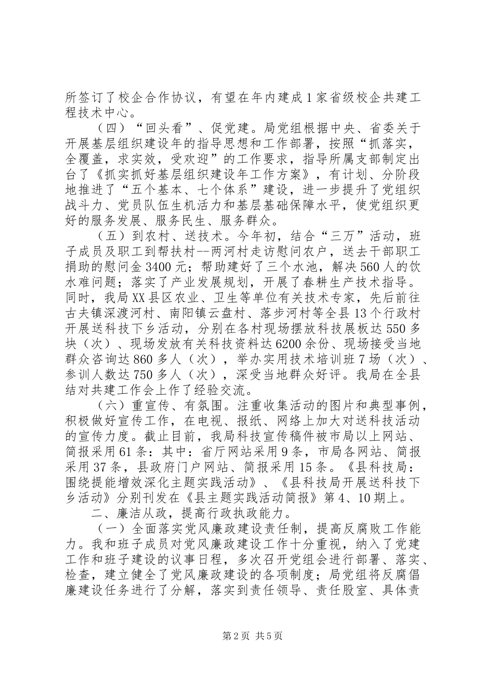 科技局党组党建述职报告_第2页