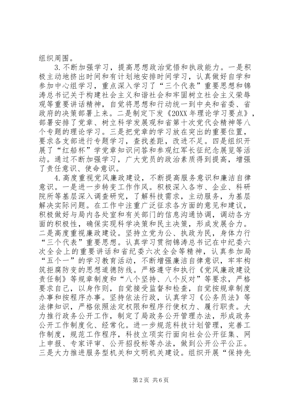 科技局党组副书记副局长年度个人述职报告_第2页