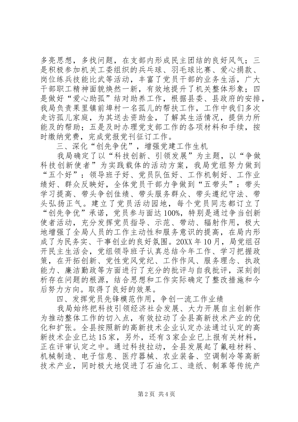 科技局党组工作汇报_第2页