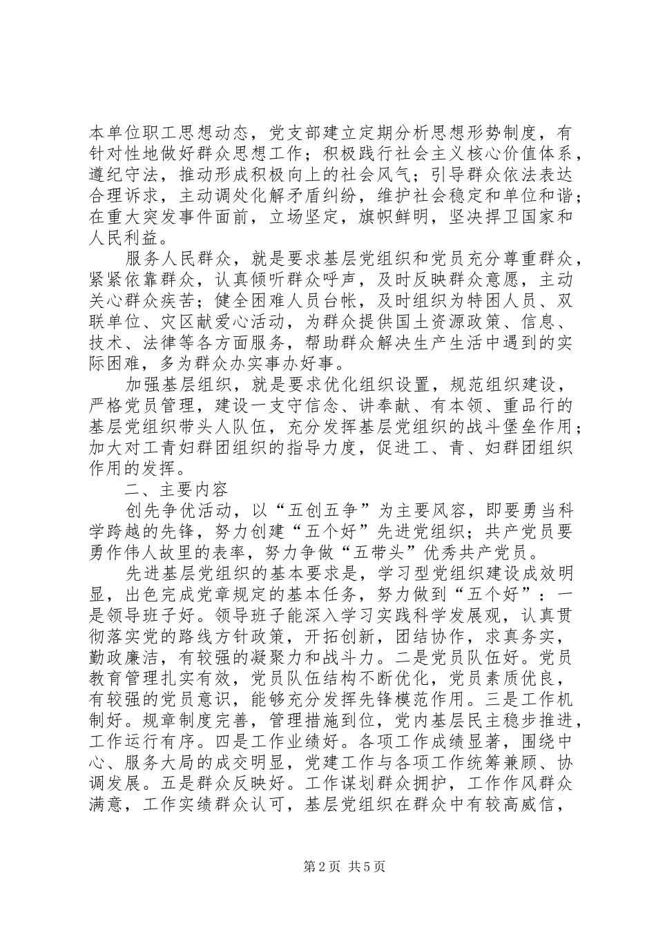 科技局党组织和党员创先争优实施意见_第2页