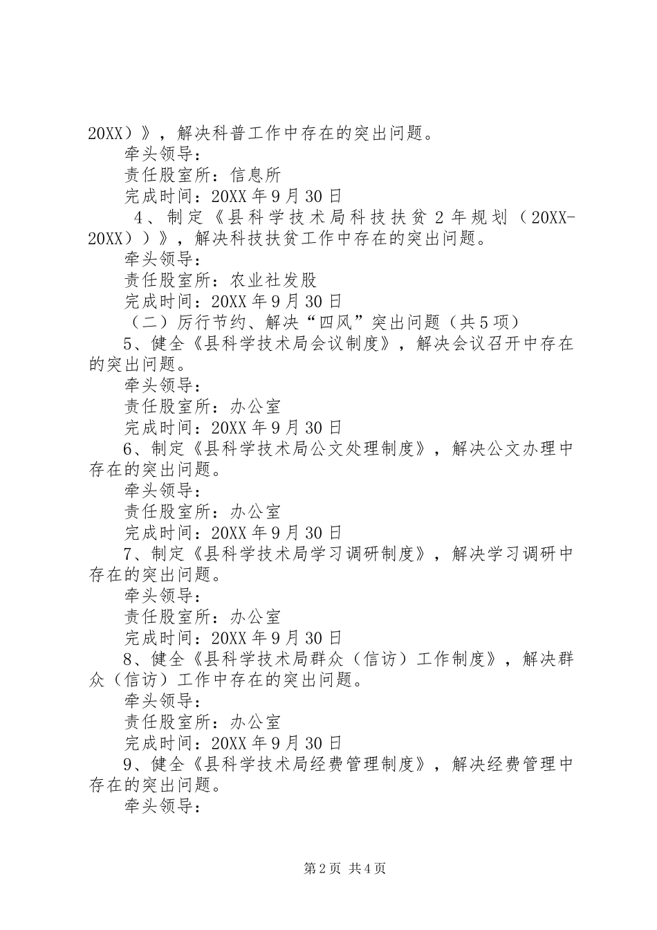 科技局党组制度建设工作计划_第2页