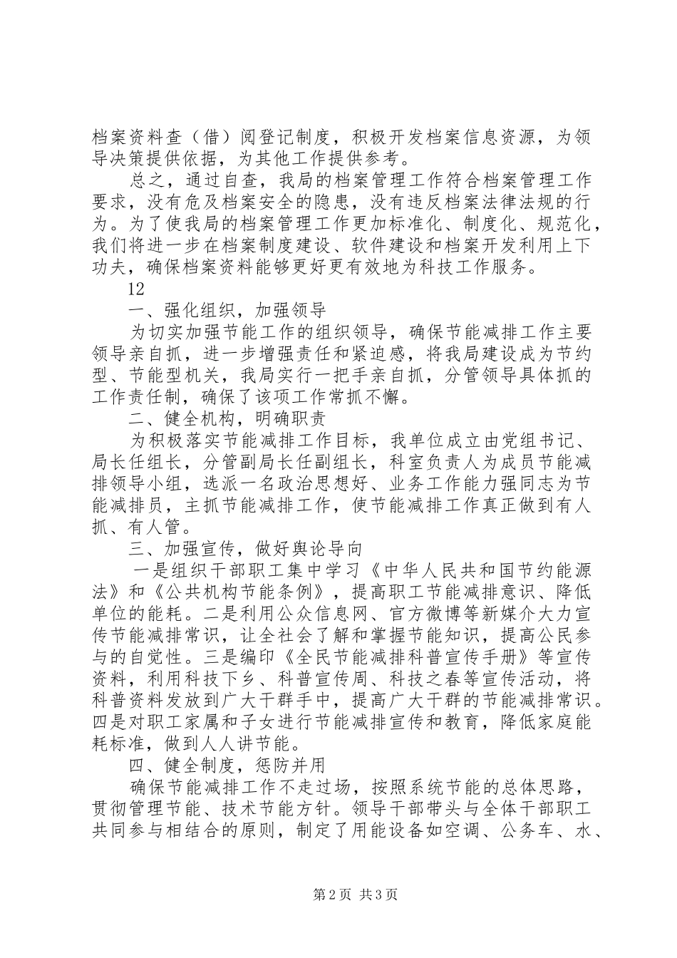 科技局档案工作自查报告_第2页