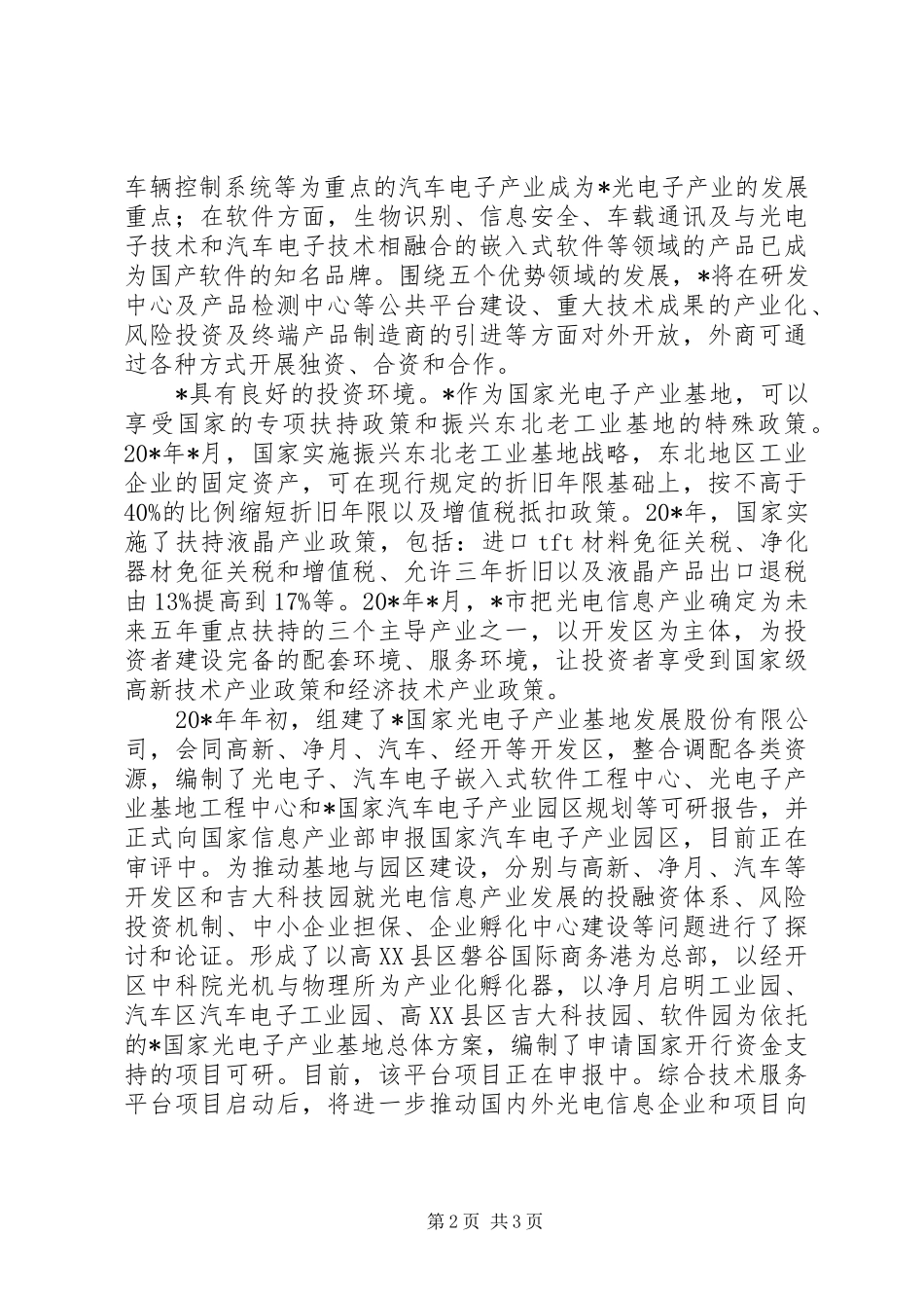 科技局电子产业基地_第2页