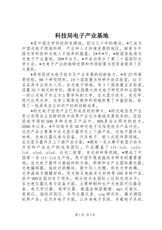 科技局电子产业基地