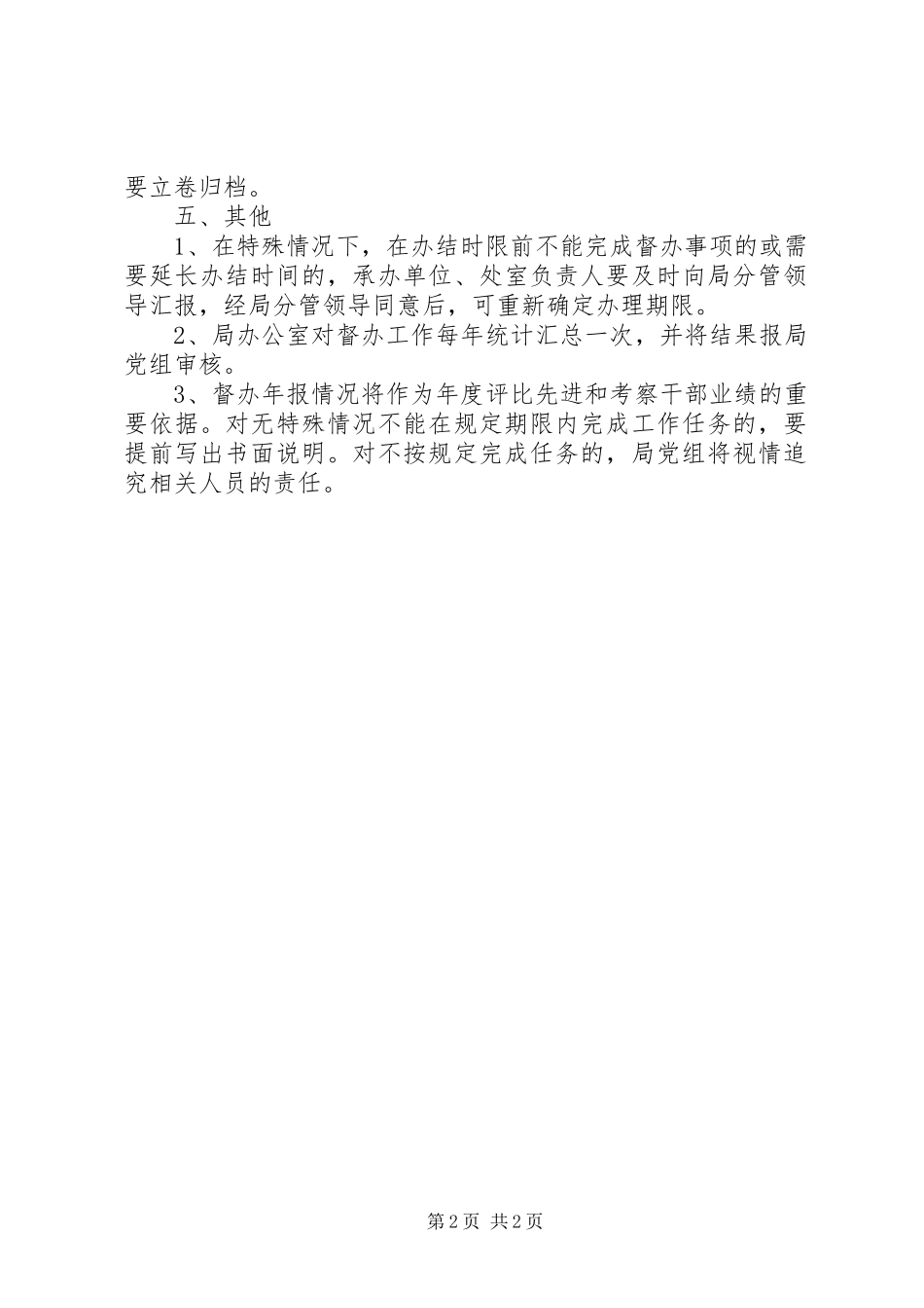 科技局督办工作制度_第2页