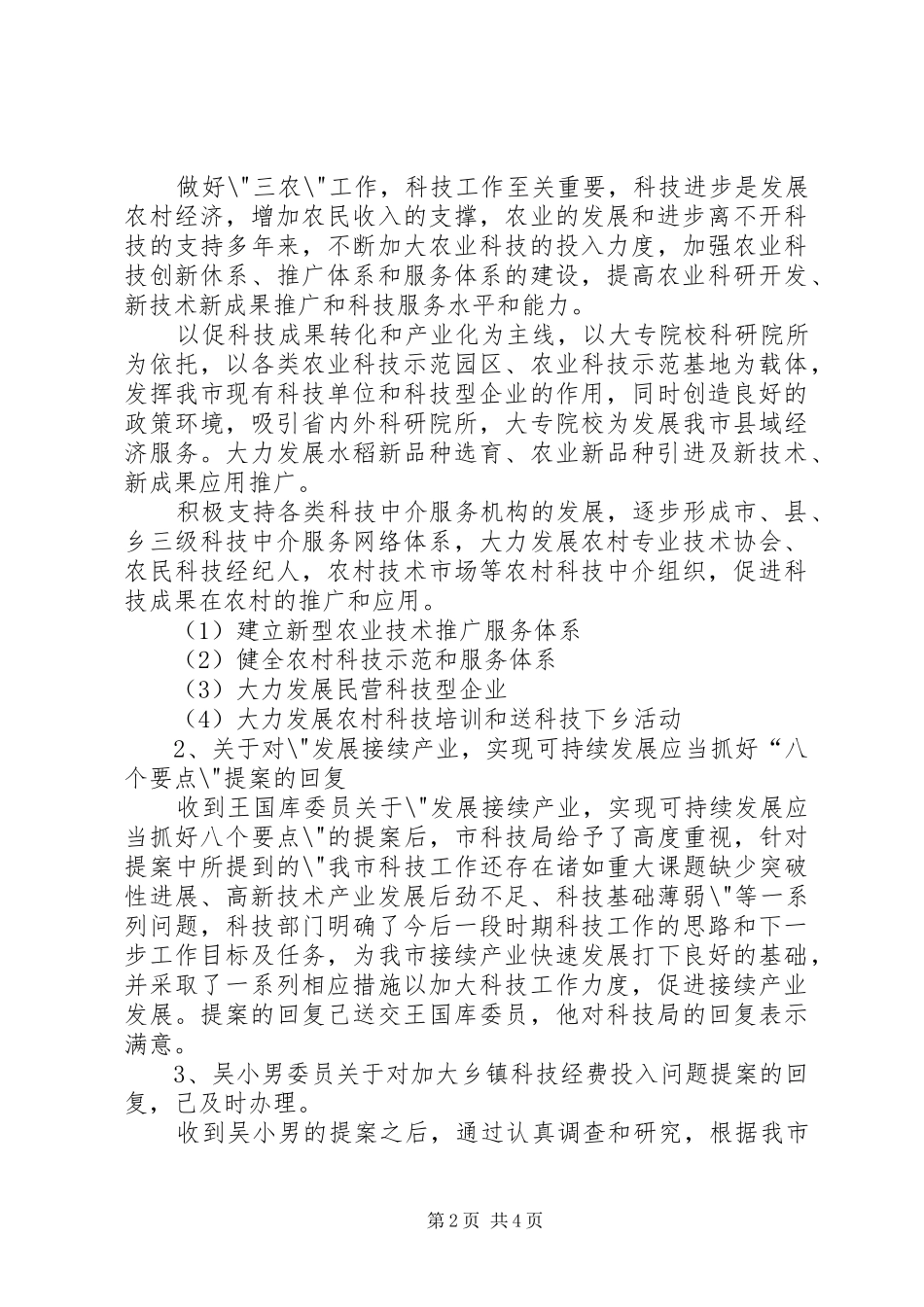 科技局督查工作总结及下半年工作思路_第2页